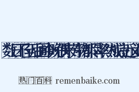 数日不至后圃今晚偶来芳物都尽率然成诗近义词是什么意思的图片
